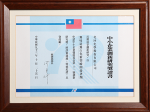 中小企业创新研究奖