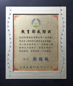 教育部感谢奖