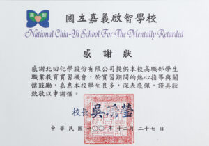 学校建教合作感谢状