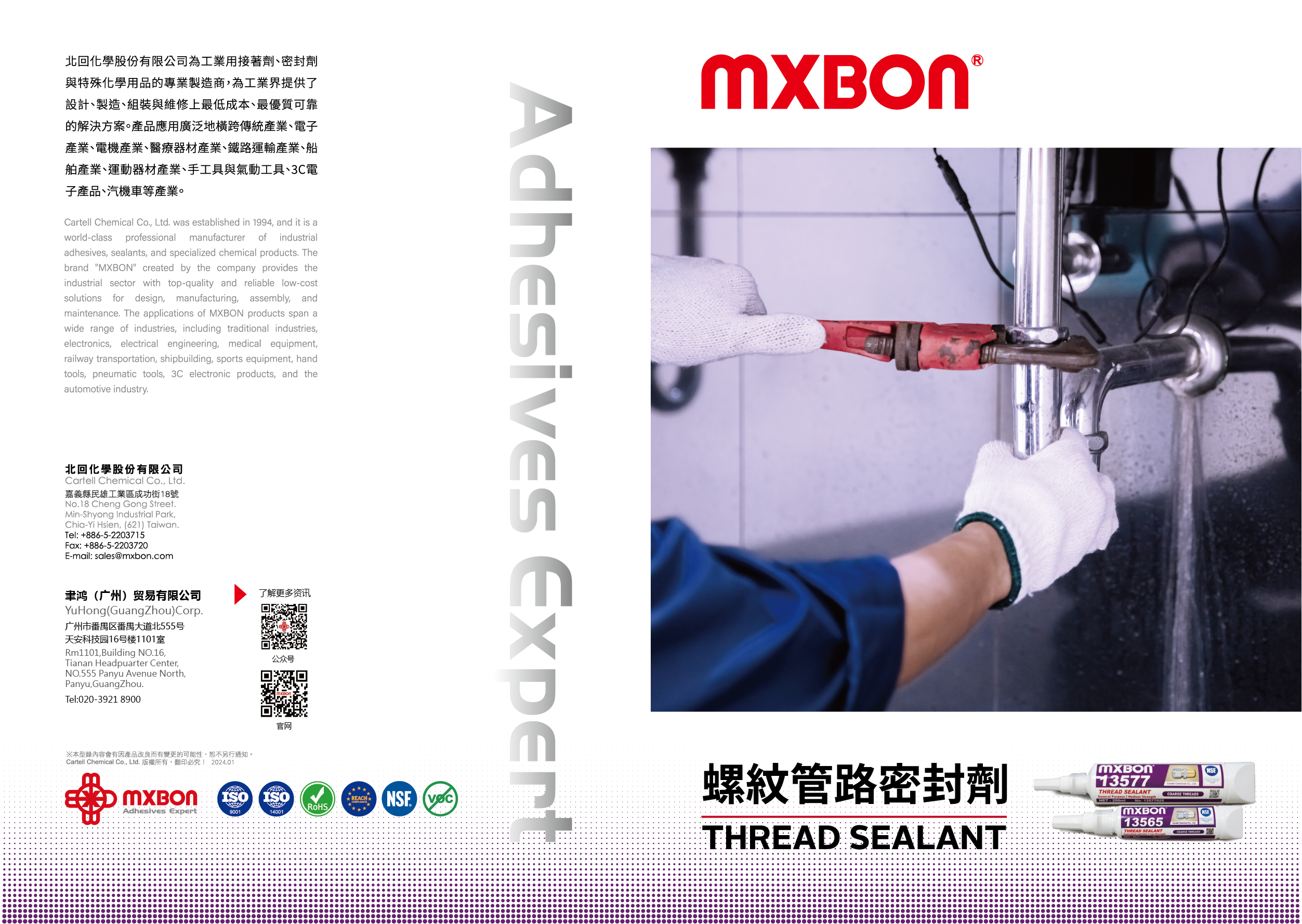 螺纹管路密封剂