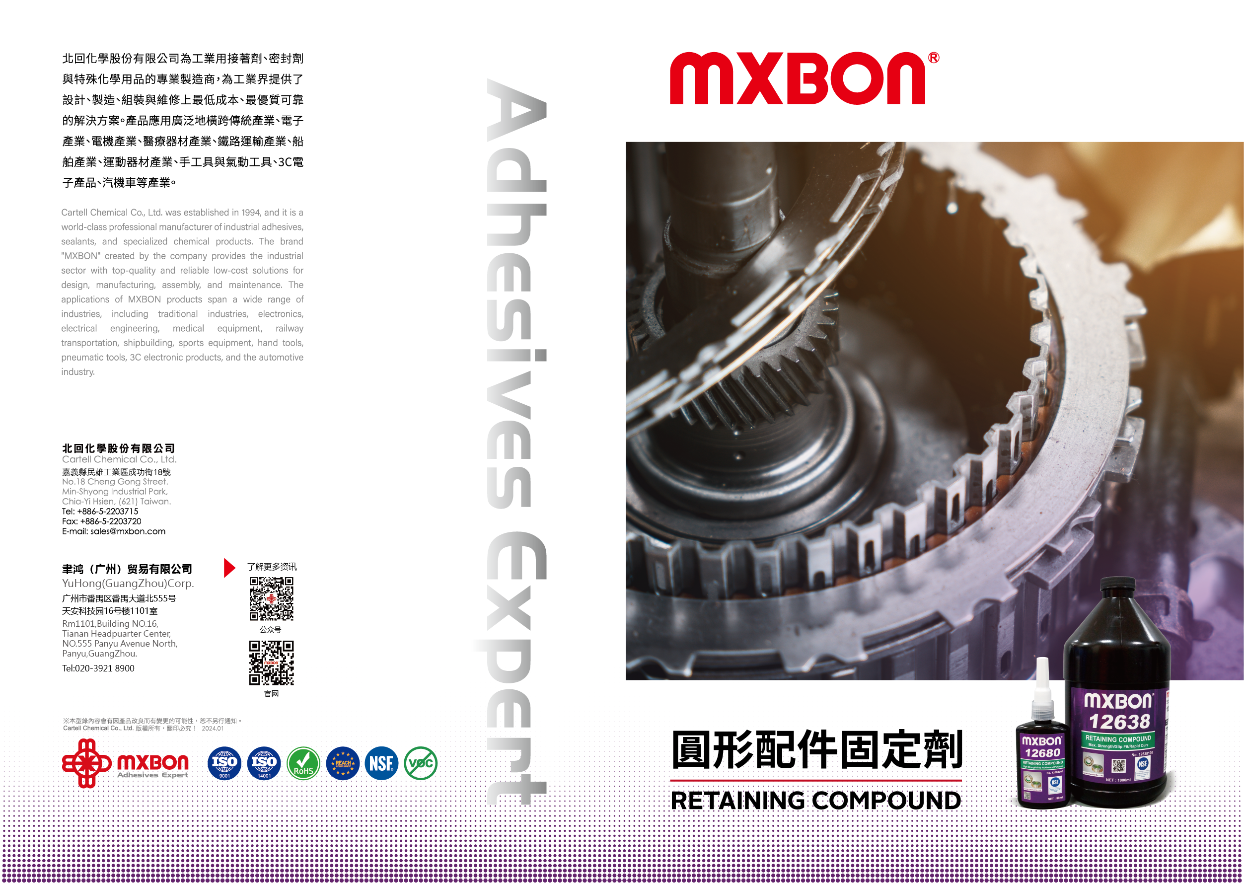 圆形配件固定剂