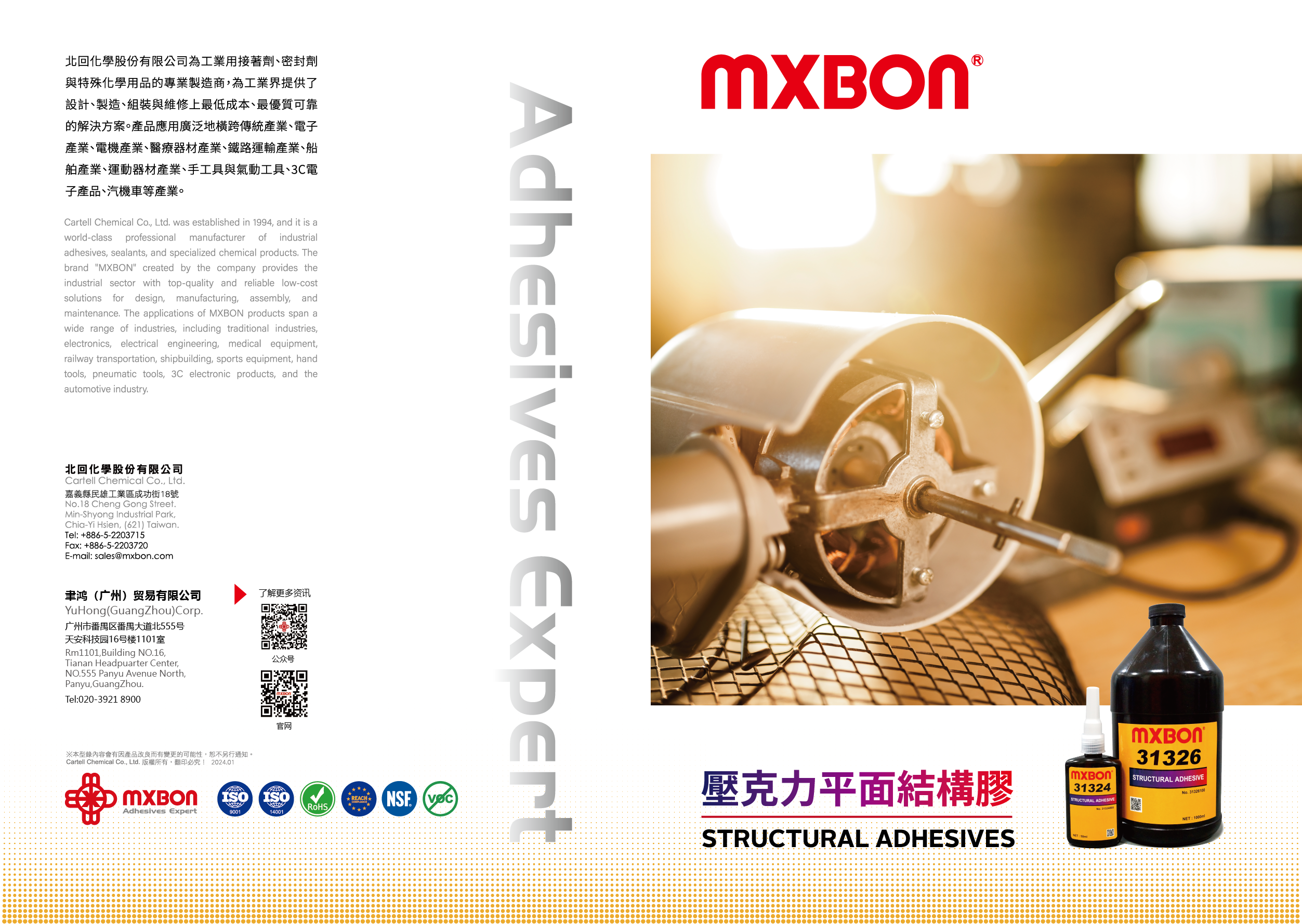 压克力平面结构胶