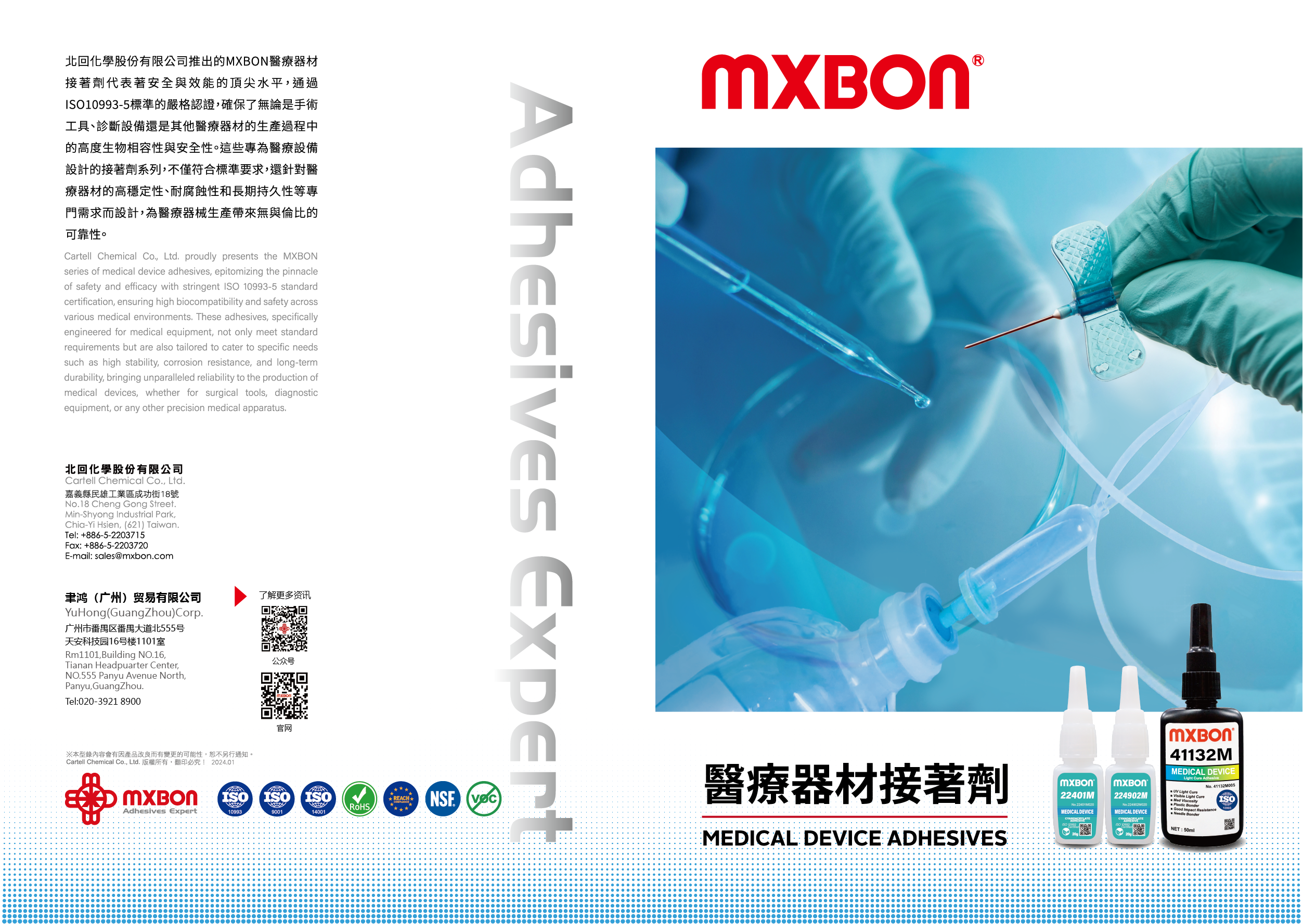 医疗器材接着剂