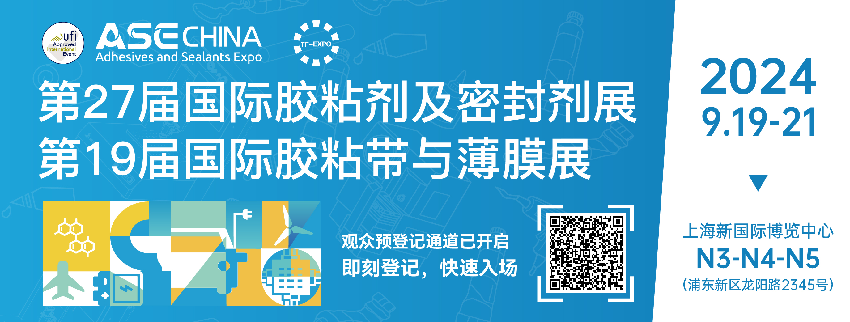 2024中国国际胶粘剂及密封剂展