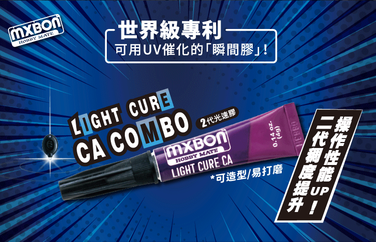 模型专用胶-北回光速胶如何使用？