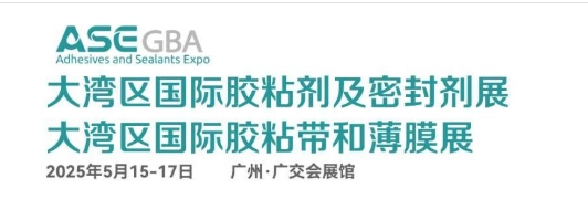 2025大湾区国际胶粘剂及密封剂展