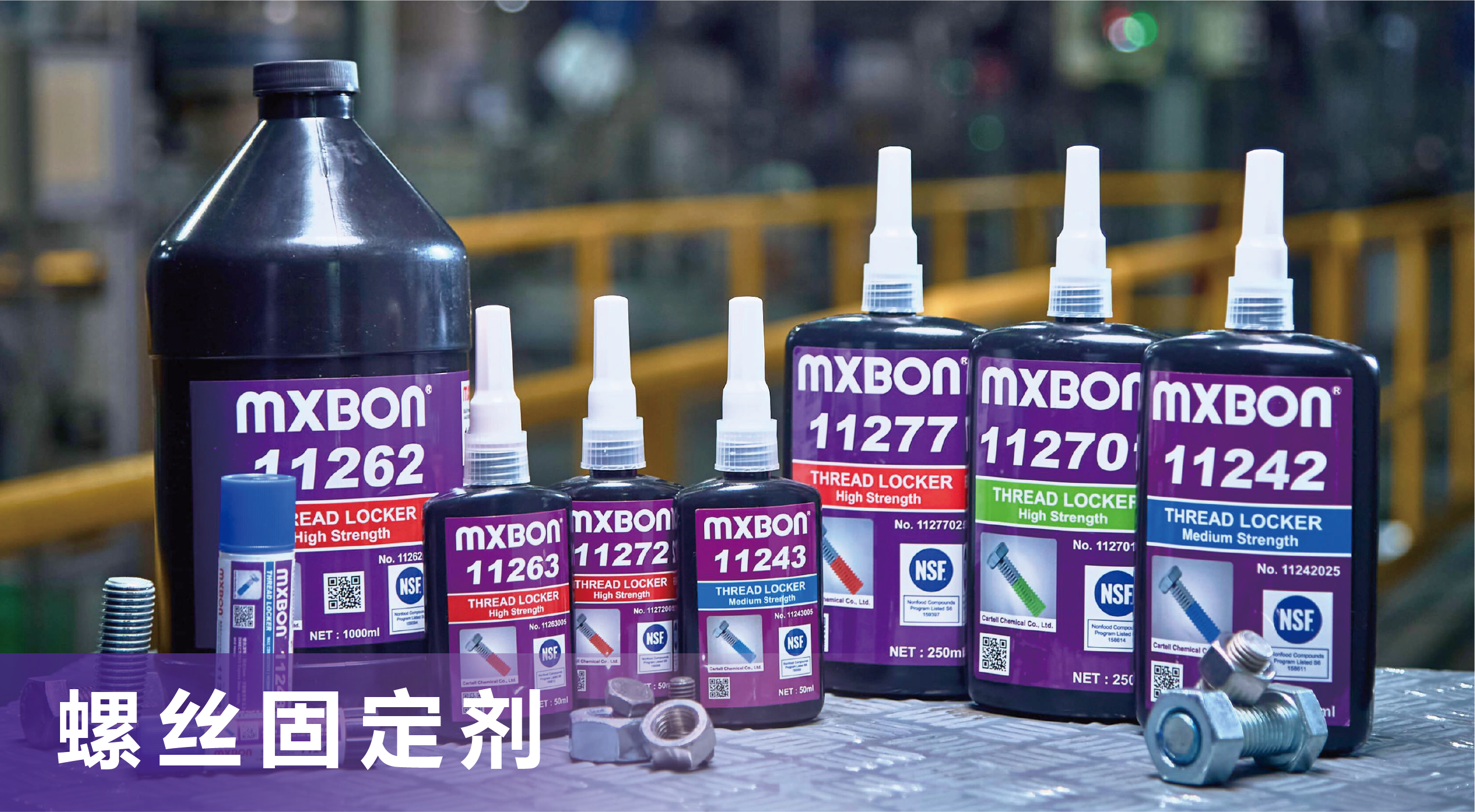 何谓螺丝固定剂？