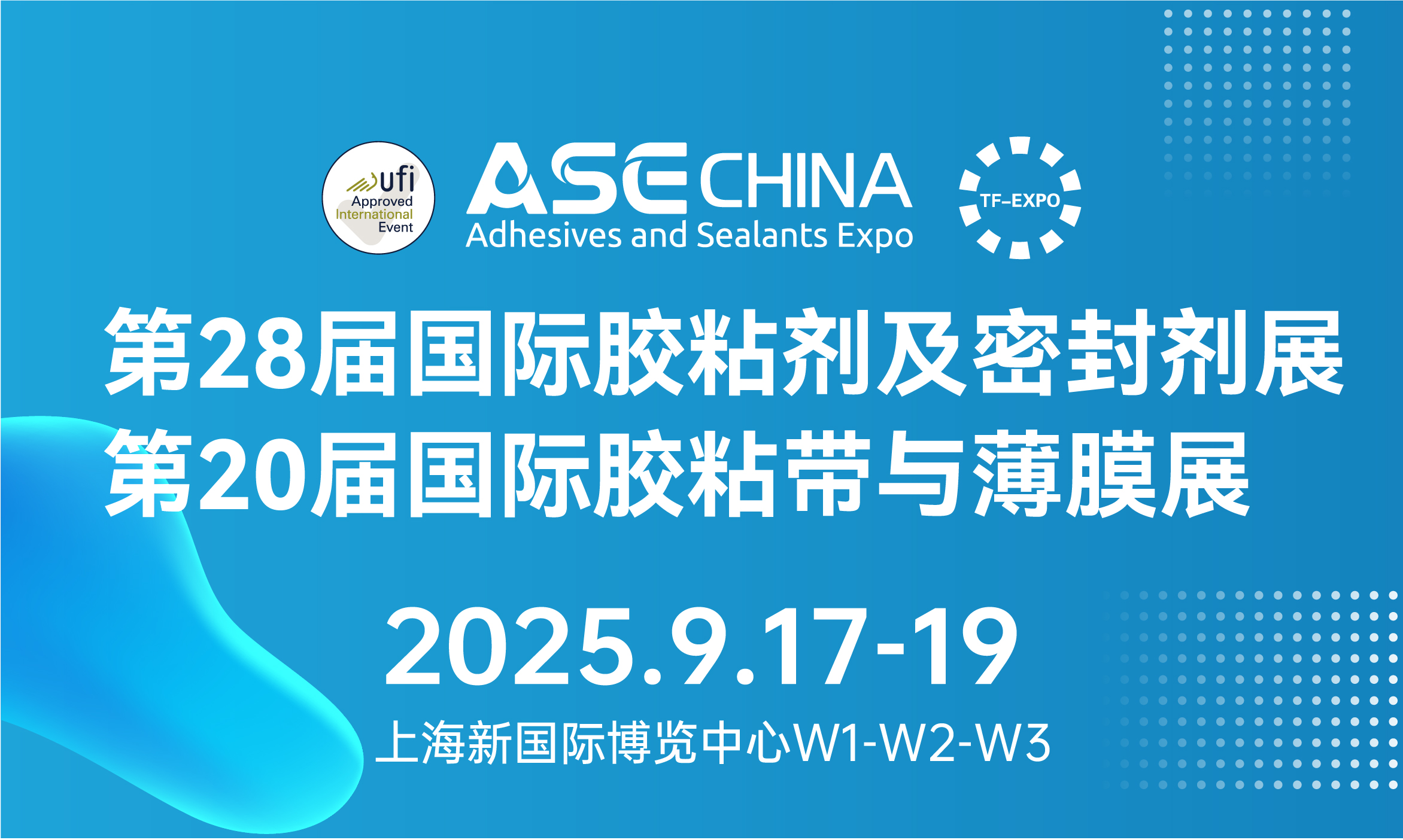 2025/9/17-19 第28届中国国际胶粘剂及密封剂展